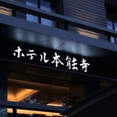 ホテル本能寺