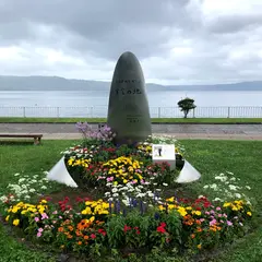 北海道洞爺湖サミット宣言の地