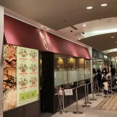 ねぎし 横浜ジョイナス店