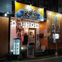 串焼 享楽
