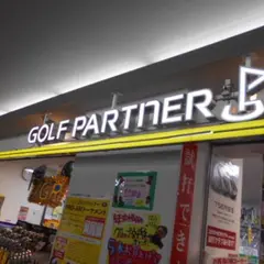 ゴルフパートナー 大樹大府店