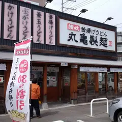 丸亀製麺東広島