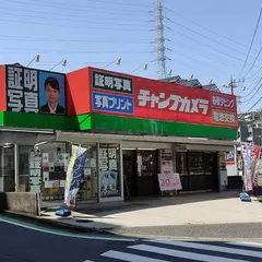 チャンプカメラ青葉台店