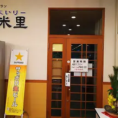 レストラン 味処米里