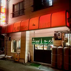 札幌ラーメンくるまや