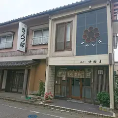 中村屋製菓