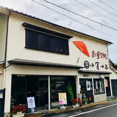 小冨士屋