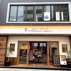 高級食パン専門店 嵜本 福岡藤崎店