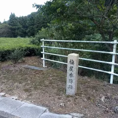 東海道 坂下宿 梅屋本陣跡