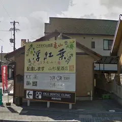 亀山宿高札場跡