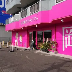 なま剛力スタジアム 伊勢崎店
