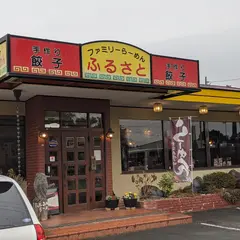 ファミリーらーめんふるさと