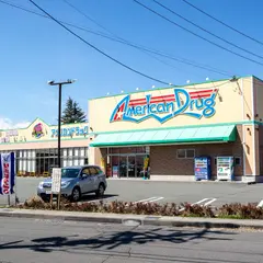 アメリカンドラッグ 千曲埴生店