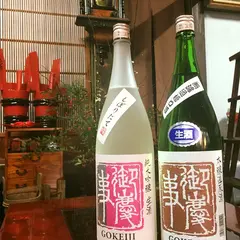 青木酒造 -御慶事-古河の日本酒製造販売