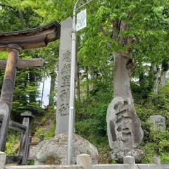 鬼無里神社