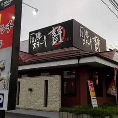 石焼ステーキ 贅 亀田店