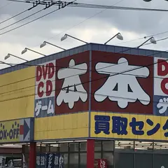 BOOKOFF 岡山東古松店