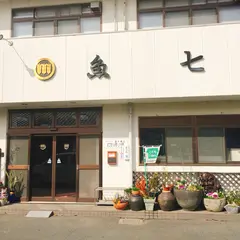 魚七石巻店【日本料理/和食/ランチ/ご飯おかわり/お刺身/送迎バス/豊橋】