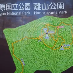 離山