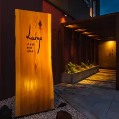 steak and wine Lamp（ステーキ アンド ワイン ランプ）