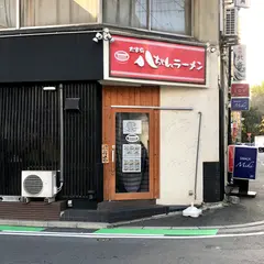 太宰府 八ちゃんラーメン 博多駅前3丁目店