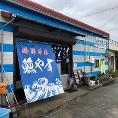 魚魚やす ととやす
