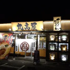 大吟醸味噌らーめん 丸高屋 西三島店