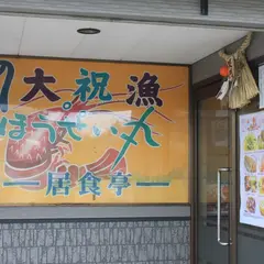ほうせい丸 新潟東港店