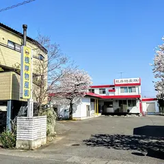 根岸物産(株)