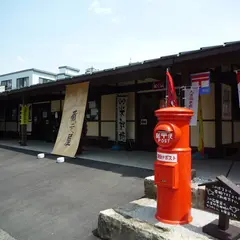 人吉温泉物産館