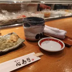心寿司