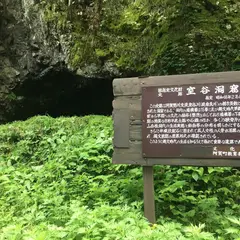 室谷洞窟