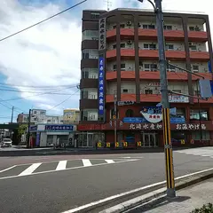 （有）北崎水産加工