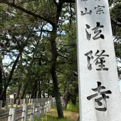 法隆寺 参道