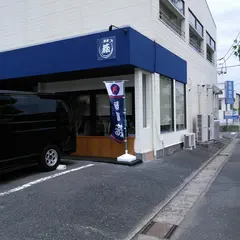 麺屋燕 袋井店
