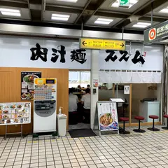肉汁麺ススム 新橋店