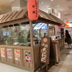 長崎雲仙小浜ちゃんぽん鉄蔵