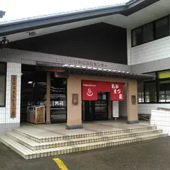 宝珠温泉保養センターあかまつ荘