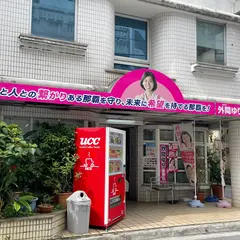 外間製菓所〔清功〕本店