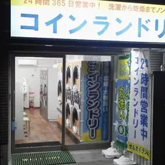 せんたくランド 丸太町小川店