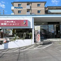 AMURINO-EN 嵯峨嵐山店