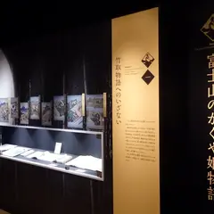 富士山かぐや姫ミュージアム