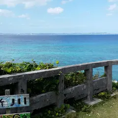 新川（ミガー）
