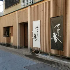 てっぱん秀