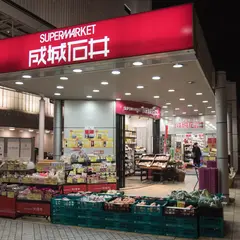 成城石井 名古屋駅広小路口店