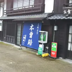 道の駅 賤母