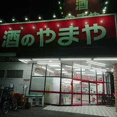 やまや 東船橋店