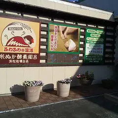 米ぬか酵素 浜松佐鳴台店