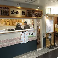 北辰鮨仙台駅店