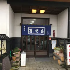 小松屋